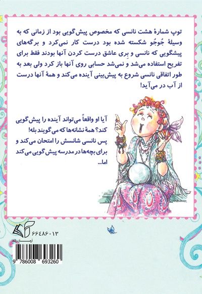 نانسی آینده رو پیش گویی میکنه!